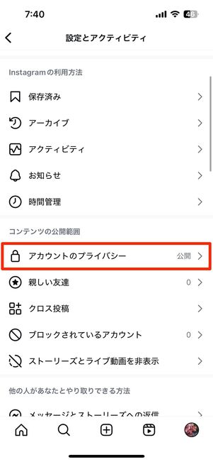 プロフィール画面から設定を開いて「アカウントのプライバシー」に進む