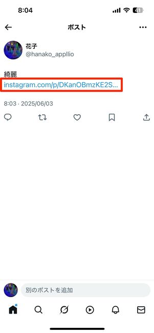 X(旧:Twitter)でシェアされたInstagramの非公開投稿を開いても閲覧できない