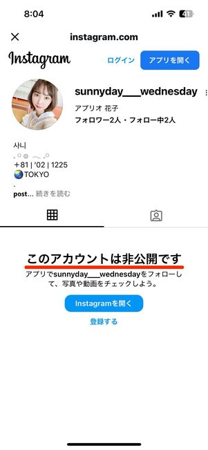 X(旧:Twitter)でシェアされたInstagramの非公開投稿を開いても閲覧できない