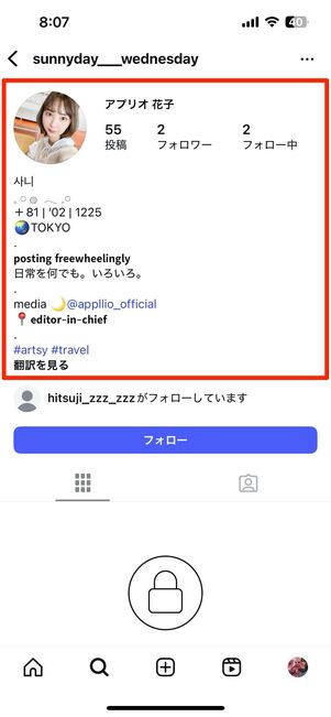 ユーザーネームやアイコン、プロフィール紹介文