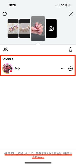 ストーリーへいいねすると、その履歴は残り続ける