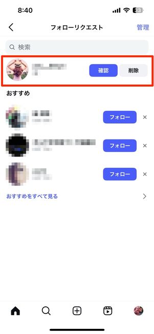 非公開設定を解除すると、フォローリクエストのアカウントを自動でフォロー承認してしまう