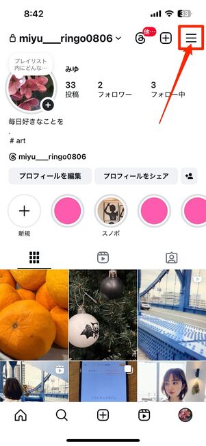 非公開アカウントの設定を解除する手順