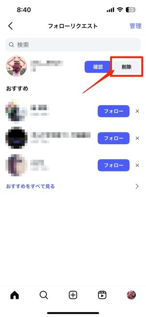 公開アカウントに切り替えた瞬間に自動的に承認されてしまう