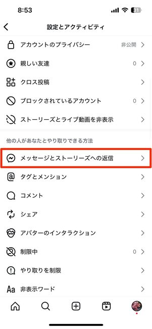 非公開設定でもメッセージリクエストにDMが届く