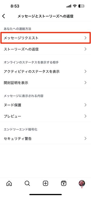 非公開設定でもメッセージリクエストにDMが届く