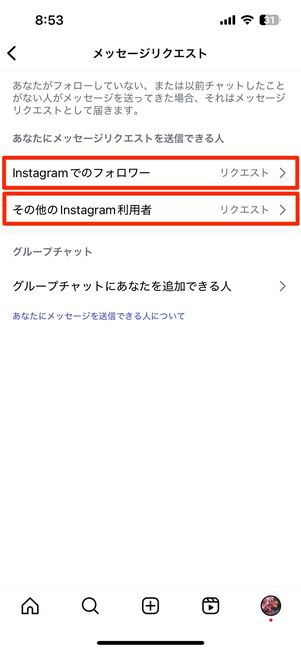 非公開設定でもメッセージリクエストにDMが届く