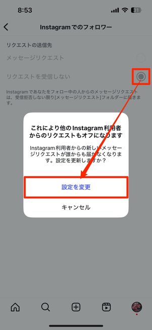 非公開設定でもメッセージリクエストにDMが届く