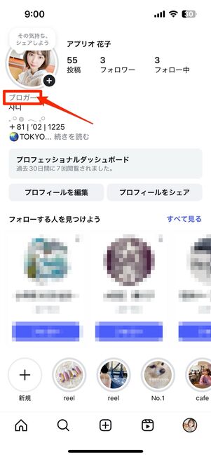 プロアカウントは非公開に設定できない
