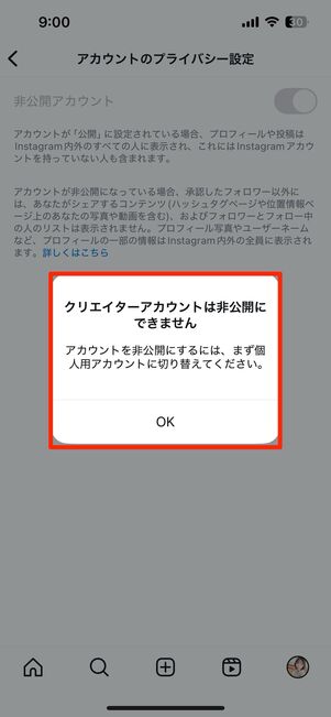 プロアカウントは非公開に設定できない