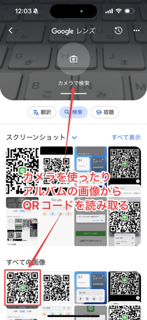 Googleレンズ起動画面