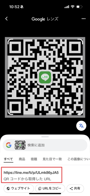 GoogleレンズでQRコード読み込み