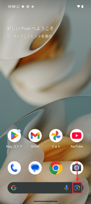 AndroidスマホのウィジェットからGoogleレンズを選択
