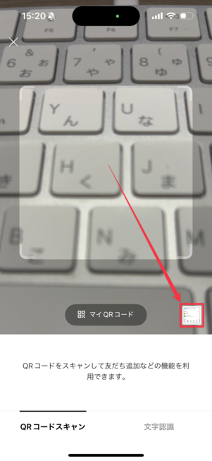 LINEのQRコードスキャン画面で写真ライブラリ内の画像を選択する