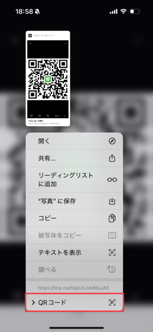 SafariQRコードオプション
