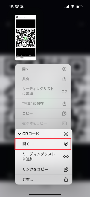 SafariQRコードオプションを開く