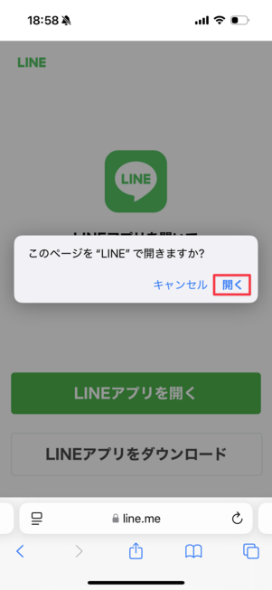 LINEで開く