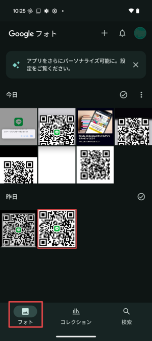 GoogleフォトでQRコード画像を選択