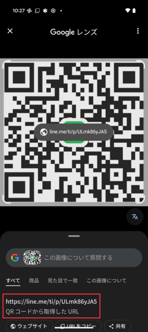 QRコードから取得したURLがGoogleレンズ画面下部に表示される
