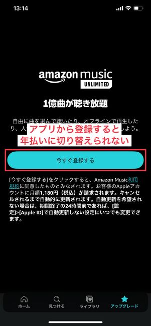 Amazon Music Unlimited アプリから登録
