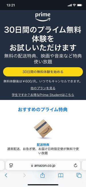 Amazonプライム会員