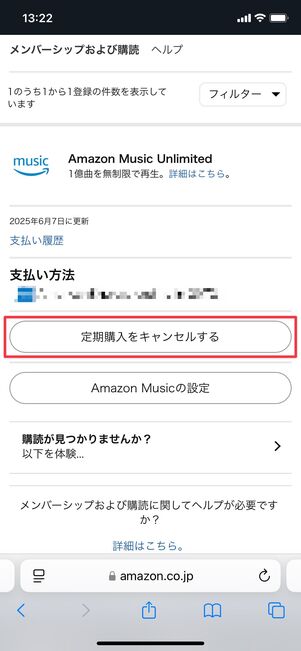 Amazon Music Unlimited 解約