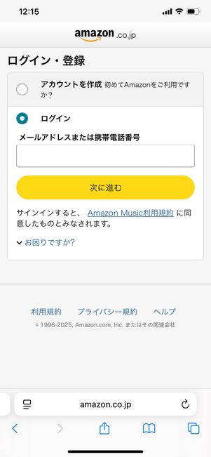 Amazon Music Unlimited 年額プランへの切り替え
