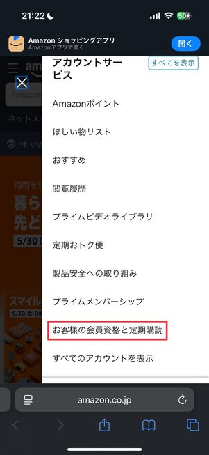 Amazon Music Unlimited 年額プランへの切り替え