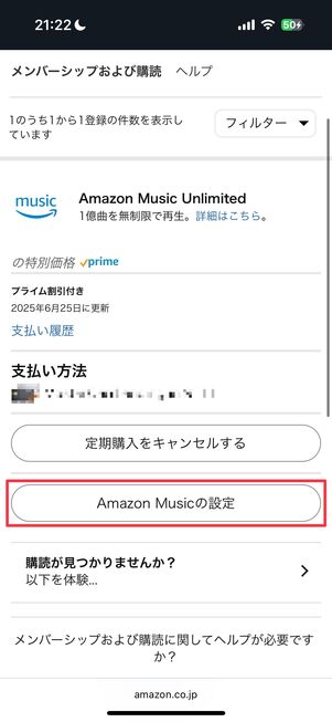 Amazon Music Unlimited 年額プランへの切り替え