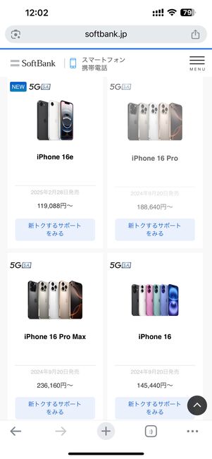 ソフトバンク