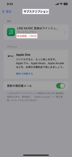 iPhoneの設定アプリのサブスクリプションの画面