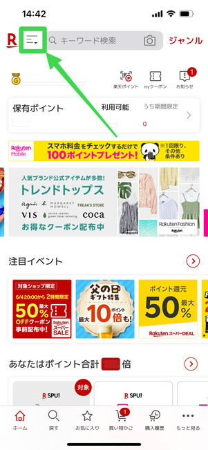 楽天市場　問い合わせ　チャット