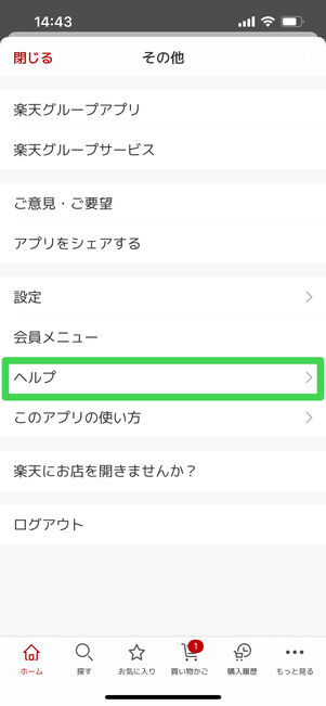 楽天市場　問い合わせ　チャット
