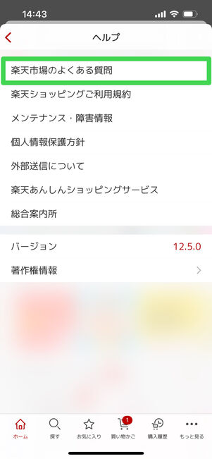 楽天市場　問い合わせ　チャット