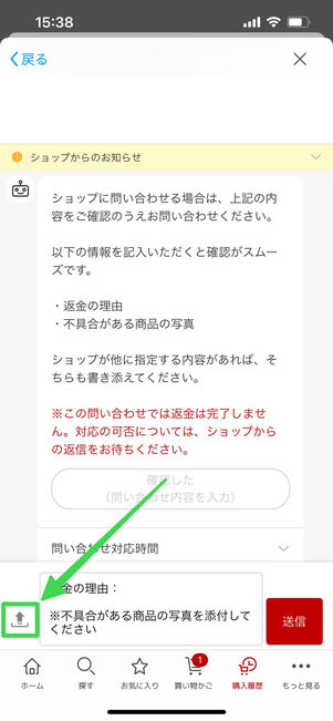 楽天市場　問い合わせフォーム　画像添付