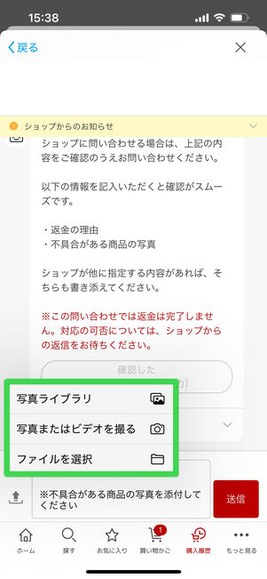 楽天市場　問い合わせフォーム　画像添付