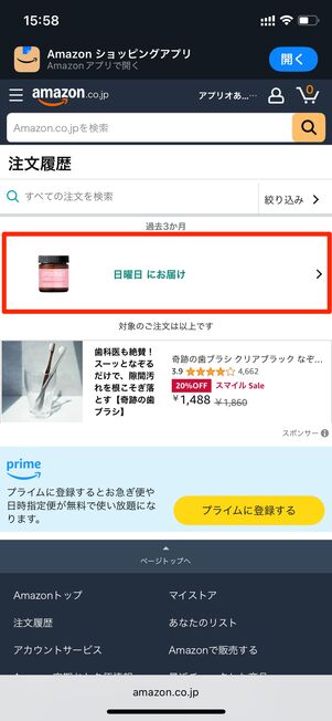 注文履歴 Amazon