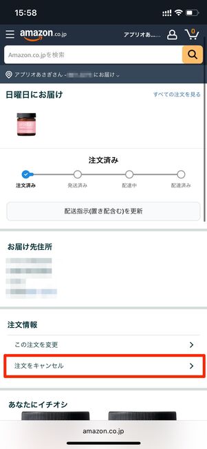 注文をキャンセル