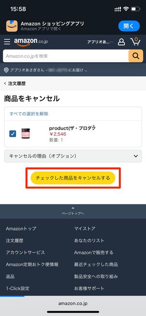 注文をキャンセル