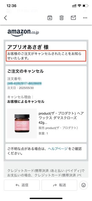 注文をキャンセル