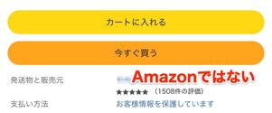 マーケットプレイスが販売・出荷する商品