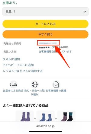 マーケットプレイスが販売・出荷する商品