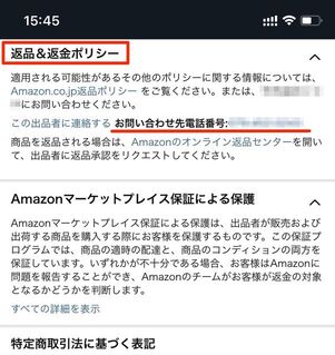 マーケットプレイスが販売・出荷する商品
