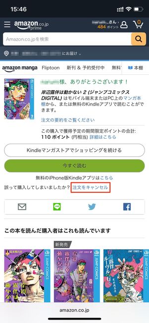 Kindle本の購入直後に表示されるキャンセルリンク