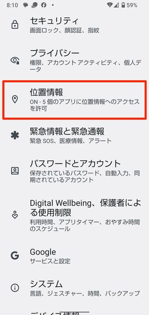 端末の位置情報を設定(検証端末:AQUOS Sense4)