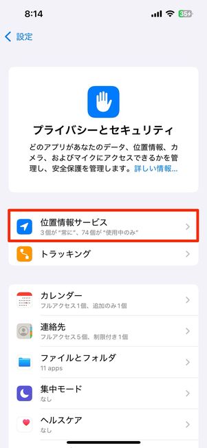 端末の位置情報を設定