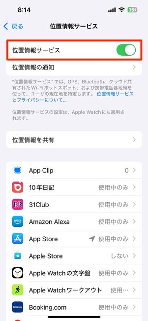 端末の位置情報を設定