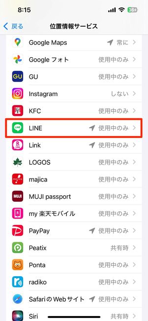 LINEアプリの位置情報を個別に設定