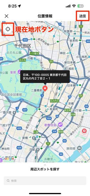 地図上で共有する場所を指定する