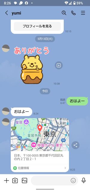 共有された側の画面。サムネイルをタップすれば共有した場所を確認できる